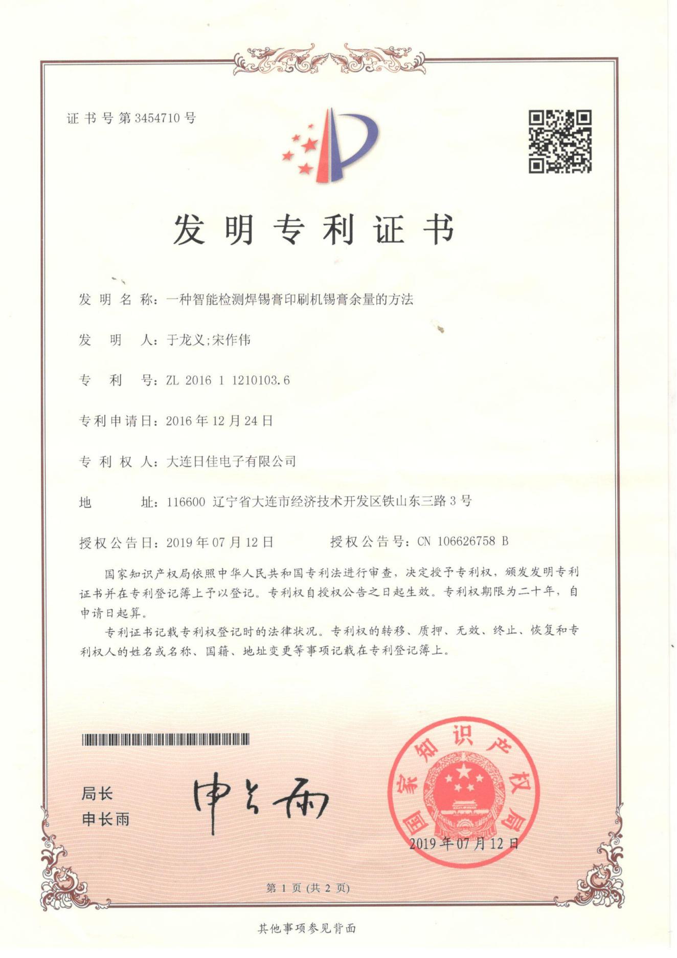 發(fā)明專利5